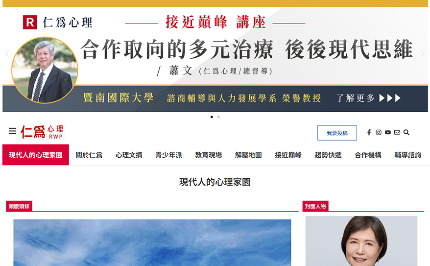 You are currently viewing 仁爲心理