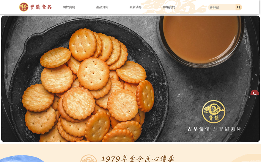 You are currently viewing 寶龍食品