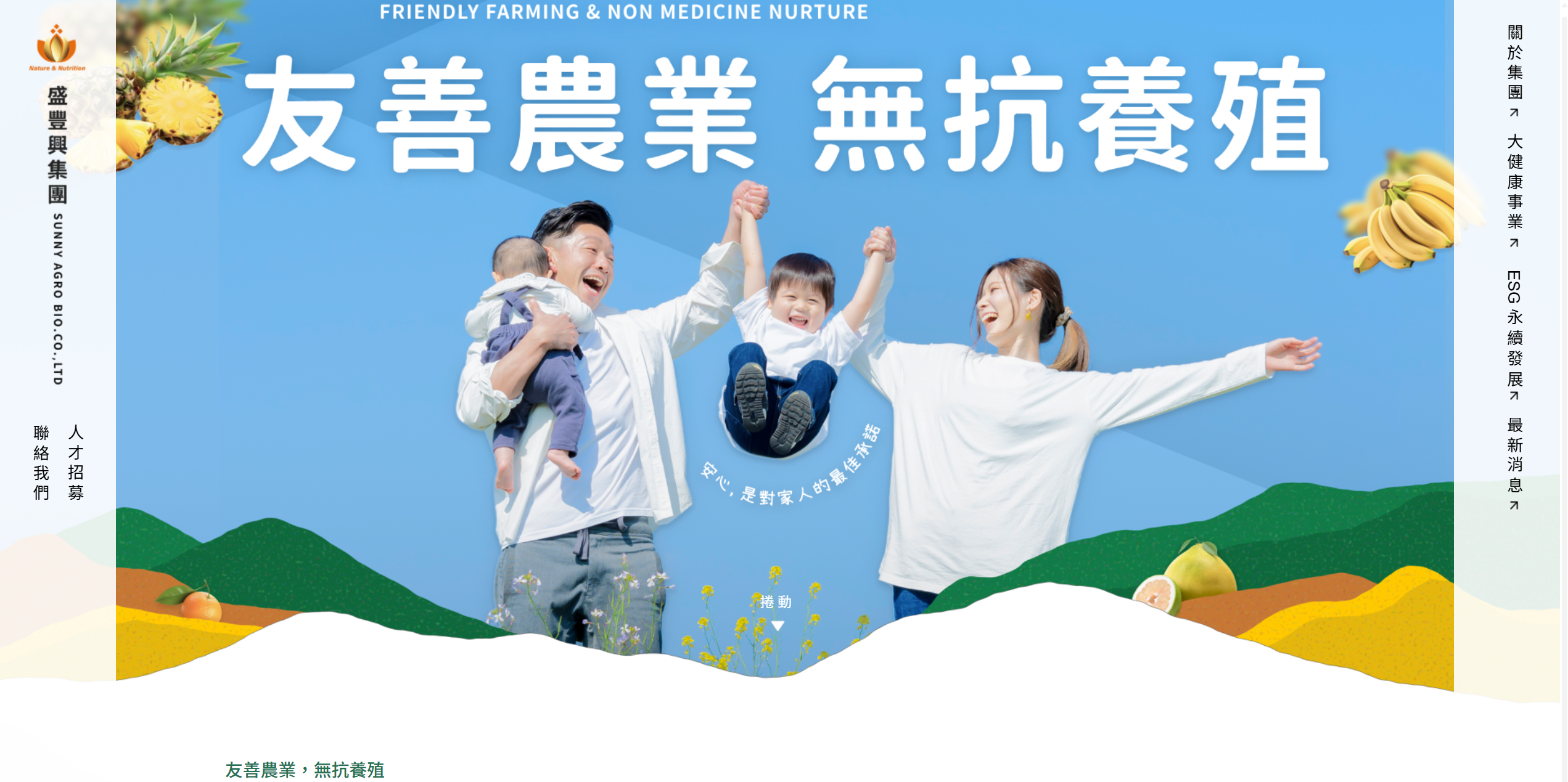 Read more about the article 盛豐興集團